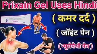 Prixain Gel Uses in Hindi  आईए जानते हैं यह जेल के बारे में कौनकौन स्थिति में USE करसकते हे [upl. by Harsho]