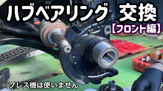 【感動】フロントハブベアリング 交換方法【ムーヴ タント ミラ コペン オーナー必見】How to Replace a Front Wheel Bearing [upl. by Chrysa947]