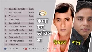 Konna Mon Bhangis Na  Ujjal amp Shanto  Full Audio Album  Sonali Products [upl. by Heim]