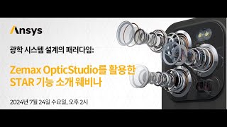 Ansys Zemax OpticStudio를 활용한 STAR Structural Thermal Analysis and Results 기능 분석 소개 웨비나 [upl. by Glarum]