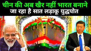 भारत बनाएगा सात लड़ाकू युद्धपोत  Indian Navy  Frigates  Warships  China India  News [upl. by Eirovi]