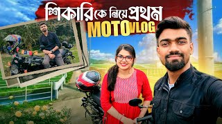 আমার শিকারি কে নিয়ে প্রথম Motovlog ☺ Village Ride 💚 Royal Enfield Hunter 350 🔥 [upl. by Yelekreb180]