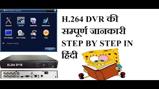 Mastering H264 Dvr Settings In Hindi  H264 DVR Complete Guide in Hindi [upl. by Quick]