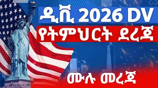 DV Lottery 2026 Registration  dv lottery  DV2026  ዲቪ 2026 የትምህርት ደረጃ [upl. by Akinihs]