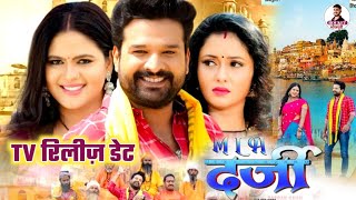 MLA Darji  Bhojpuri Full Movie  TV रिलीज डेट  Ritesh Pandey [upl. by Dickerson]