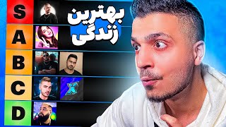 کدوم یوتیوبر ایرانی زندگی باحال تری داره ؟؟ 🔥Persian Youtubers Life Style [upl. by Jaworski327]