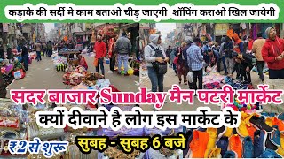 sadar Bazar की संडे वाली सस्ती market  sonia faridabad vlogger [upl. by Iharas775]