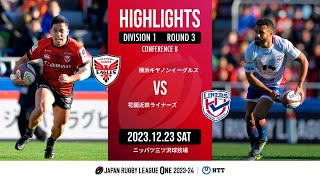 【公式ハイライト】 横浜E vs 花園L｜NTTリーグワン202324 D1 第3節｜20231223 [upl. by Ardnuhsor]