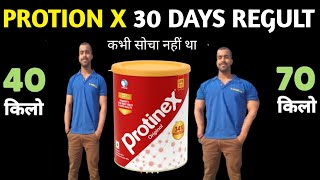 शरीर में जो हुआ कभी सोचा नहीं था  protein x peene se kya hota hai  protinex ke fayde aur nuksan [upl. by Ordisy]