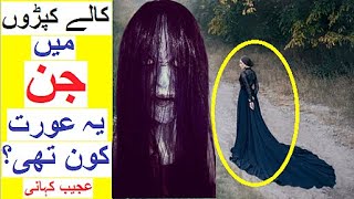 Wo Aurat Kon thi   Story of Woman in Black [upl. by Julieta372]