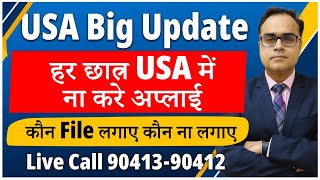 USA Big Update  हर छात्र USA में ना करे अप्लाई  USA कौन File लगाए कौन ना लगाए  USA study visa 24 [upl. by Ailuig]