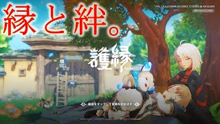 【護縁】祝・本日サービスイン！ドラマティック縁バトルをちょっとご紹介【PC版】 [upl. by Alywt180]