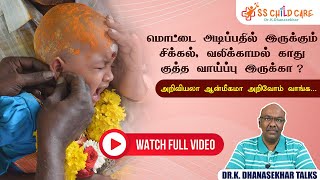 எப்போது குழந்தைக்கு மொட்டை எடுக்கலாம் Best ear piercing method for babies  Dr K Dhanasekhar [upl. by Siroval562]