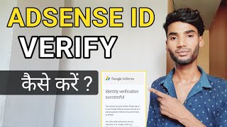 Google Adsense Identity Verification Kaise Kare  How To Verify Identity in Google Adsense [upl. by Etnad]