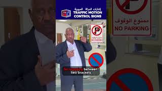 Traffic Motion Control Signs  Gulf Driving School Qatar [upl. by Etnauj762]