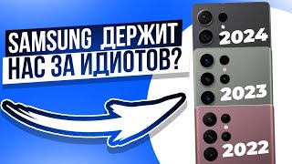 Меня БОМБИТ от Samsung Galaxy S24 S24 Plus S24 Ultra  САМЫЕ ПРОВАЛЬНЫЕ ТЕЛЕФОНЫ от Самсунг [upl. by Icat586]