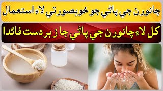 Great benefits of rice water for Skin [upl. by Pippo972]