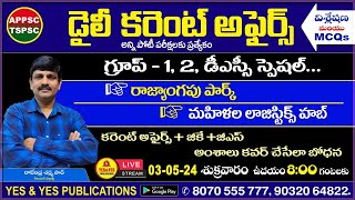 May 03rd 2024 CURRENT AFFAIRS TELUGU  డైలీ కరెంట్ అఫైర్స్  2024🔴LIVE on 03052024  8 am [upl. by Severin60]