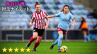 Yui Hasegawa Best Plays in Manchester City 長谷川唯がマンチェスター・シティでベストプレー [upl. by Imot]