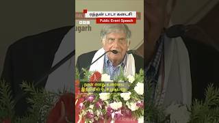 Ratan Tata Last Speechஇதயத்தில் இருந்து… [upl. by Edora947]