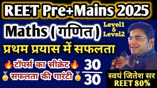 रीट 2025 की तैयारी कैसे करें  REET Ki Teyari Kese Kare  REET Best Online Course  REET Exam 2025 [upl. by Aivan]