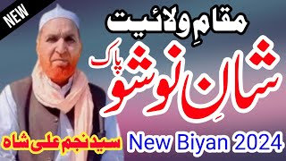 Maqam e Wilayat Awr Shan e Nosho Pak Najam Shah Karamat Nosho [upl. by Oakes311]