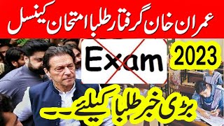 Exam 2023 Cancel  Breaking news Imran Khan  2023 Exam Cancel News For Students imrankhan [upl. by Maryn]