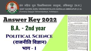 BA 2nd year Political Science राजनीति विज्ञान भाग  1 Paper key 2022।। sggcg ।। [upl. by Eniamzaj]