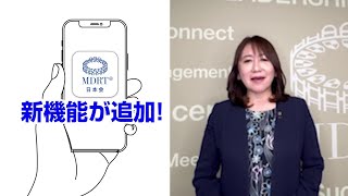 MDRT日本会会員専用アプリ 告知第2弾 [upl. by Ennovi]