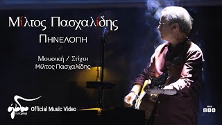 Μίλτος Πασχαλίδης  Πηνελόπη  Live στον Σταυρό του Νότου [upl. by Ger]