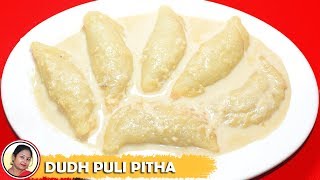 Dudh Puli Pitha  Famous Bengali Pitha Recipe  Dudh Puli Pithe Recipe In Bangla [upl. by Naasah435]