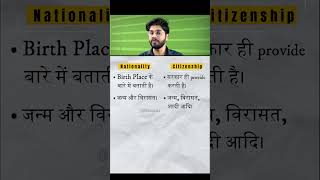 राष्ट्रीयता और नागरिकता में फ़र्क Difference between nationality amp citizenship fact upsc viral [upl. by Accalia]