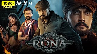 Vikrant Rona Full Movie In Hindi  Kichcha Sudeep Nirup B Jacqueline F Neetha  Facts amp Details [upl. by Htesil858]