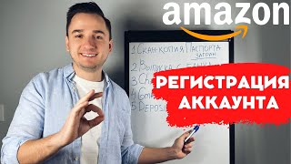 Пошаговый План Регистрации Amazon Seller Аккаунта в 2023 Как Пройти Верификацию на Амазоне [upl. by Nats]