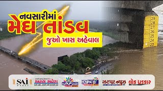 NAVSARI LIVE  નવસારીની તમામ નદીઓમાં પુરની પરિસ્થિતિથી તંત્ર એલર્ટ પર [upl. by Nnylak]