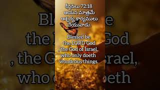 Blessed be the LORD God the God of Israel who only doeth wondrous thingsmessiah [upl. by Attelliw]