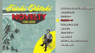 official Trailer『大滝詠一 NOVELTY SONG BOOK』20230321 Release [upl. by Nahshun]