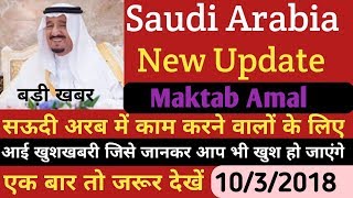 Saudi Arabia Good News For Saudi Workers 2018By Socho Jano Yaara [upl. by Darrey889]