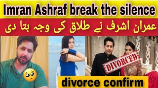 OMG Imran Ashraf explain the reason for his divorce reason behind the divorce Sabeen zeeshan [upl. by Ahiel619]