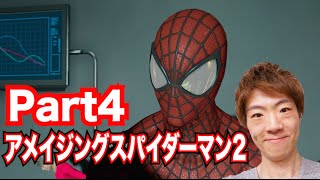 【アメイジングスパイダーマン2】Part4 オズコープ社に侵入し人質救出！そしてボス戦！【セイキンゲームズ】 [upl. by Didier]