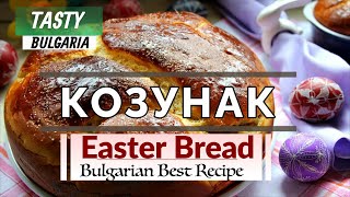 Козунак  как да го омесим и изпечем Easter Bread  Bulgarian Kozunak🌾🍞 [upl. by Mcclary]