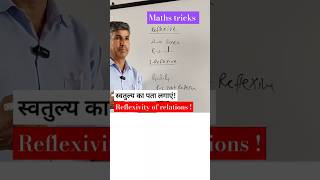 HOW TO IDENTIFY REFLEXIVITY OF RELATIONSshortsyoutubeshortsmathstrickscmpc [upl. by Fenny296]