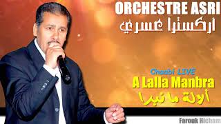 Orchestre ASRI A Lalla Manbra ألالة مانبرا Chaabi LIVE [upl. by Johann]