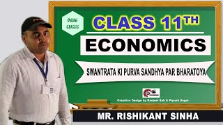 स्वतंत्रता की पूर्व संध्या पर भारतीय अर्थव्यवस्था  Chapter 1  Part 1 Economics  Class 11th [upl. by Eiralc]