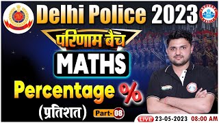 Delhi Police 2023 Maths For Delhi Police DP Maths परिणाम बैच  Maths Percentage Class By Rahul Sir [upl. by Ronaele870]