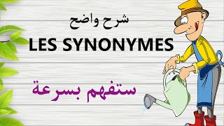 ستعرف LES SYNONYMES وكيف تبحث عن مرادفات الكلمات بالفرنسية LES SYNONYMES [upl. by Winson]