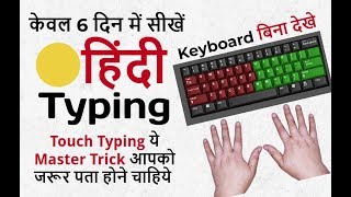 👌 Easy hindi typing tutorial  Learn hindi typing  How To touch typing in hindi  Fast typing tips [upl. by Nottarts]