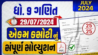 std 9 maths ekam kasoti paper solution 2024  dhoran 9 ganit ekam kasoti July 2024 [upl. by Gagnon]