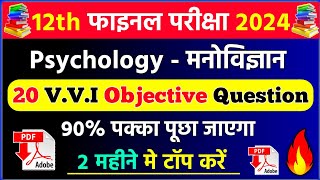 Class 12th Psychology मनोविज्ञान Model Paper 2024  Psychology VVI Objective Question Answer 2024 [upl. by Graniah]