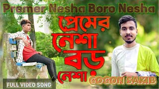 Premer Nesha Boro Nesha  প্রেমের নেশা বড় নেশা  Gogon Sakib  Bangla New Song 2024 BD Song [upl. by Lalad]